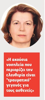 Κάνουν τους ψυχικά ασθενείς πελάτες των ιδιωτικών κλινικών (και) χωρίς τη θέλησή τους