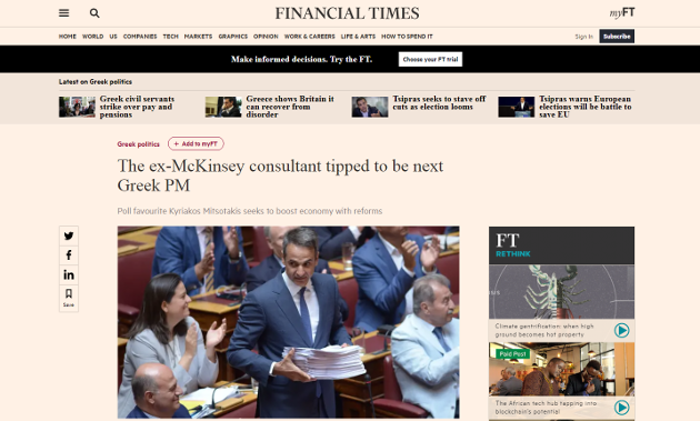 Τα «θα» του Κυριάκου μέσω των Financial Times