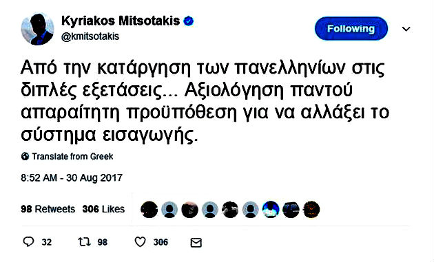 Εξεταστές και «ιεροεξεταστές» του σχεδίου Γαβρόγλου