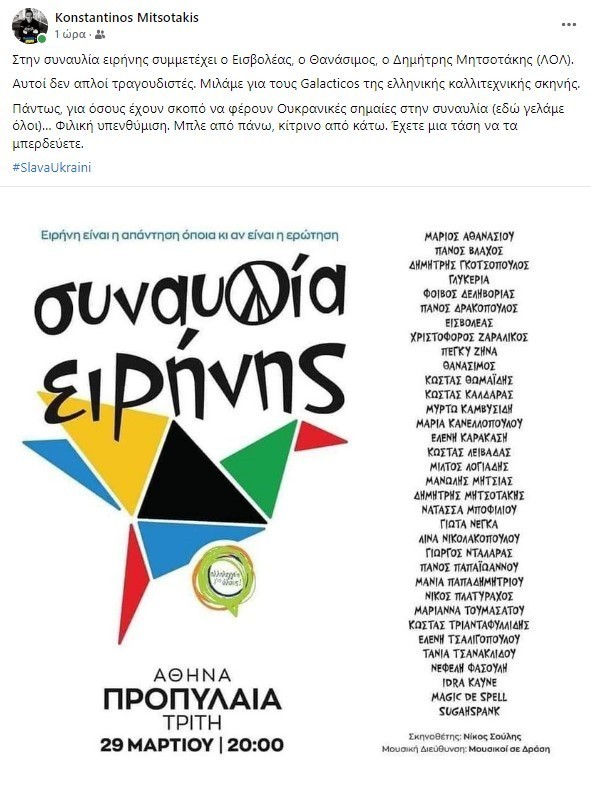 Προσβλητική ανάρτηση του γιου του πρωθυπουργού για συναυλία ειρήνης