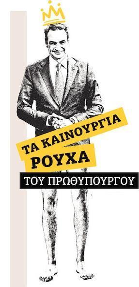 «Big in Japan» ο κ. πρωθυπουργός