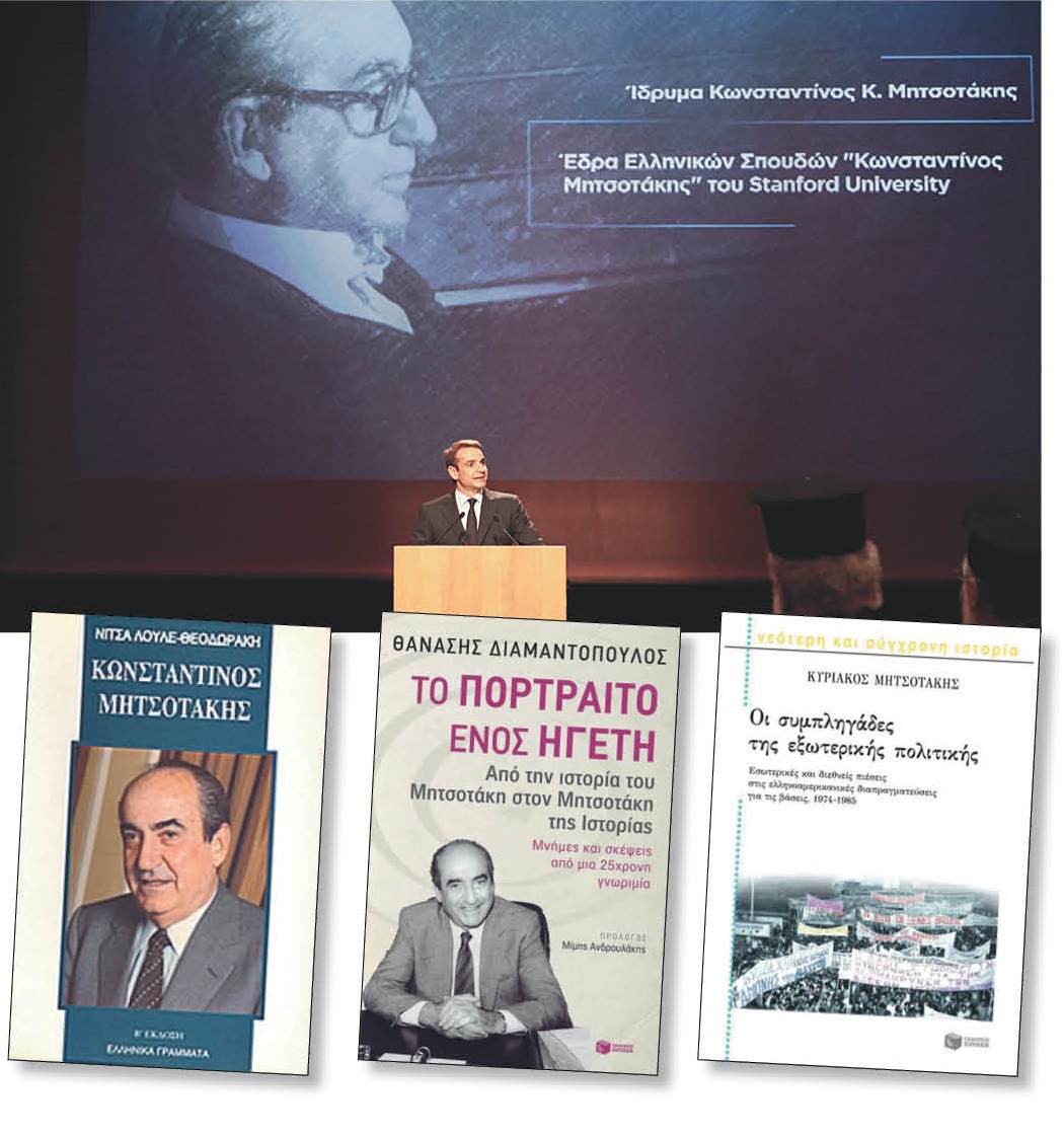 Ο «άγνωστος» Κυριάκος Μητσοτάκης