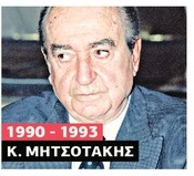 H εξέλιξη της αντιπαράθεσης Αθήνας Σκοπίων από το 1991 έως σήμερα
