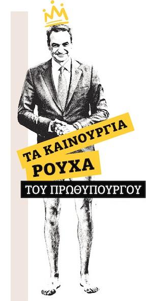 Ο Φουκουγιάμα τον άφησε στην ίδια τάξη