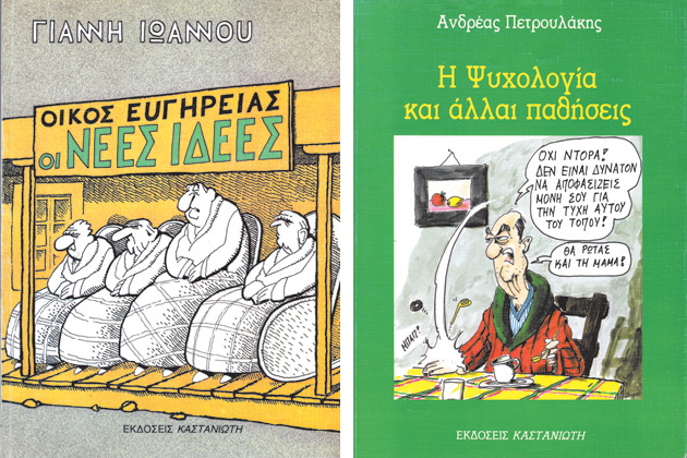 Θα μείνει αξέχαστος. Στους γελοιογράφους