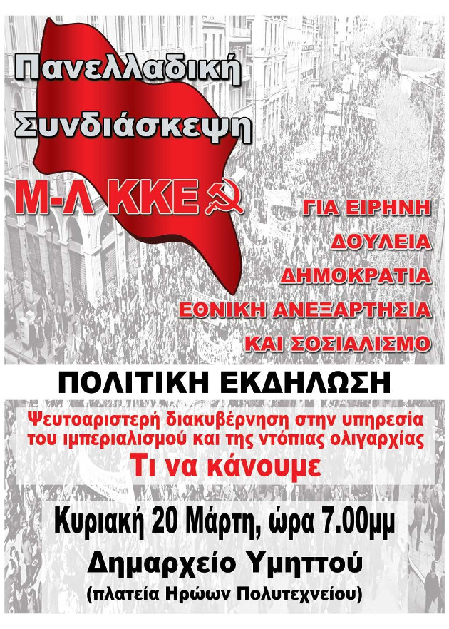 Εκδήλωση του Μ-Λ ΚΚΕ στο Δημαρχείο Υμηττού την Κυριακή