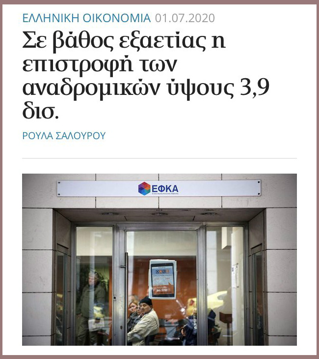 «Κούρεψε» τους συνταξιούχους αλλά τα ΜΜΕ τον αποθεώνουν