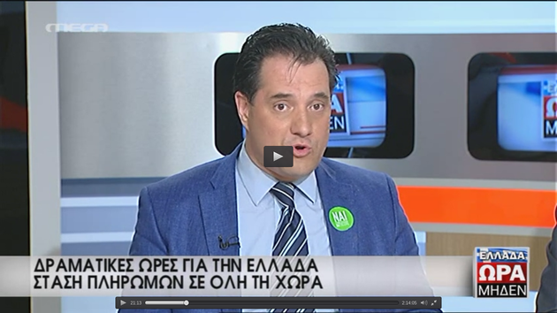Η μηχανική του φόβου σταθερά στην υπηρεσία τού «Ναι σε όλα»