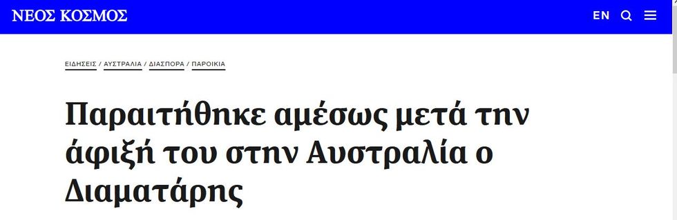 Ταξίδεψε 15.323 χλμ. για να μάθει ότι πρέπει να παραιτηθεί