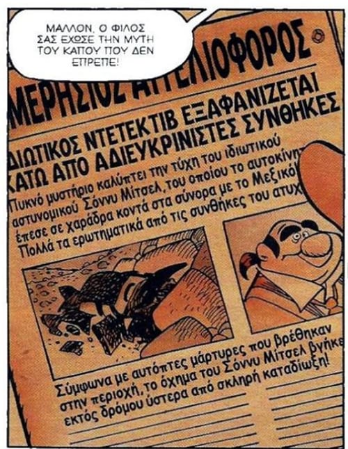 Οι σκοτεινές αποχρώσεις του Μίκυ