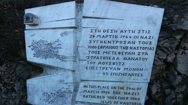 Βεβήλωσαν το Μνημείο του Ολοκαυτώματος στην Καστοριά