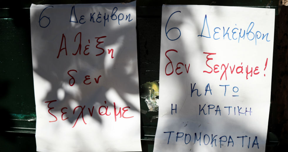 Δεν ξεχνάμε