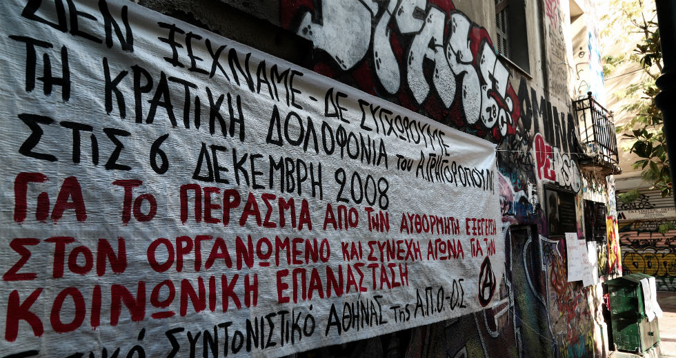 Δεν ξεχνάμε