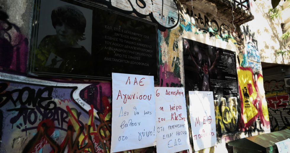 Δεν ξεχνάμε
