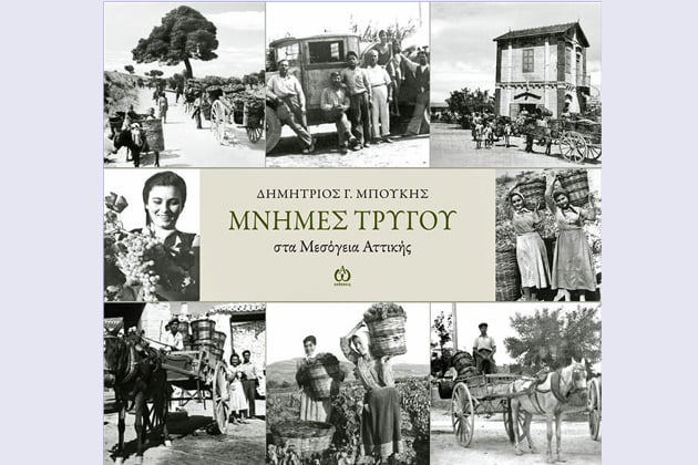Μνήμες τρύγου στα Μεσόγεια