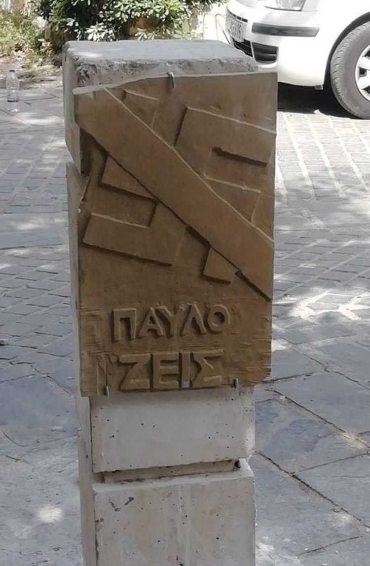Αντιφασιστική πλακέτα στα Χανιά στη μνήμη του Παύλου Φύσσα