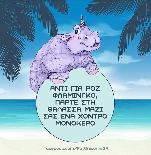 Χοντροί είστε και… φαίνεστε