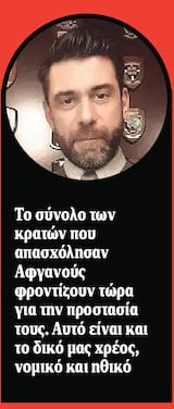 Οι Αφγανοί διερμηνείς του ελληνικού στρατού στα νύχια των Ταλιμπάν
