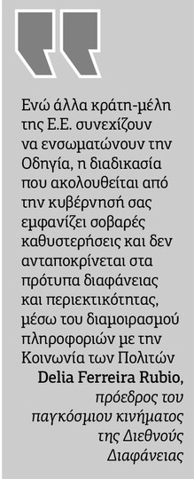 Ποιος φοβάται τους μάρτυρες δημοσίου συμφέροντος