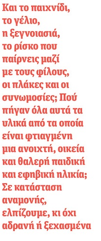 Καλοκαιρινή βαλίτσα με βιβλία