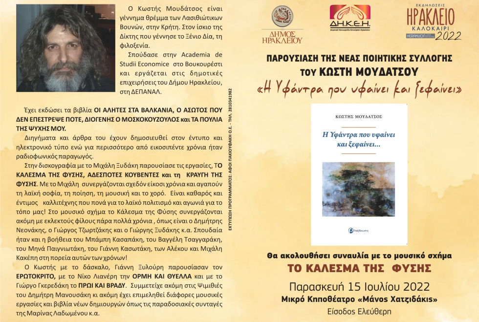 Παρουσίαση της ποιητικής συλλογής «Η υφάντρα που υφαίνει και ξεφαίνει»