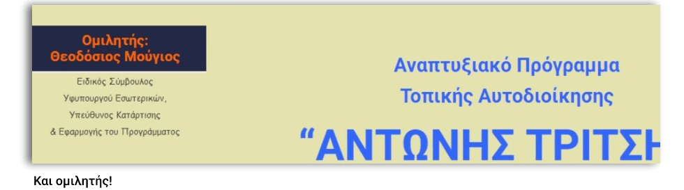 6+1 ερωτήματα για τον σύμβουλο του υφυπουργού