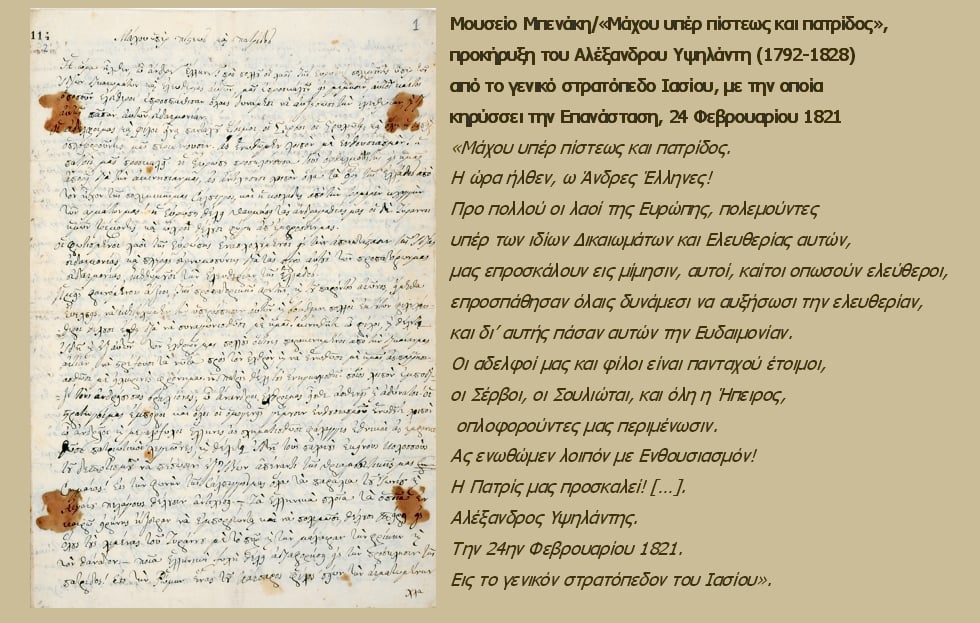 Η διαχείριση των οικονομικών στα χρόνια της Επανάστασης
