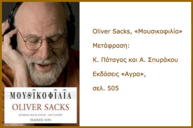 Το αίνιγμα της μουσικοφιλίας