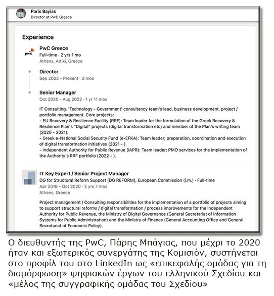 Το «χρυσό» Ταμείο και η εκλεκτή σύμβουλος