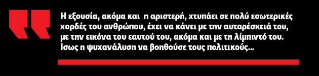 «Ο ΣΥΡΙΖΑ πήρε την κυβέρνηση αλλά δεν πήρε την εξουσία»