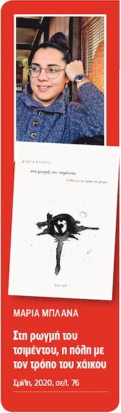 Διακριτές ποιητικές φωνές