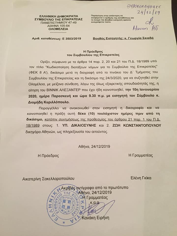 Παρέμβαση της προέδρου ΣτΕ στην υπόθεση του Mr Bitcoin καταγγέλλει η Ζ. Κωνσταντοπούλου