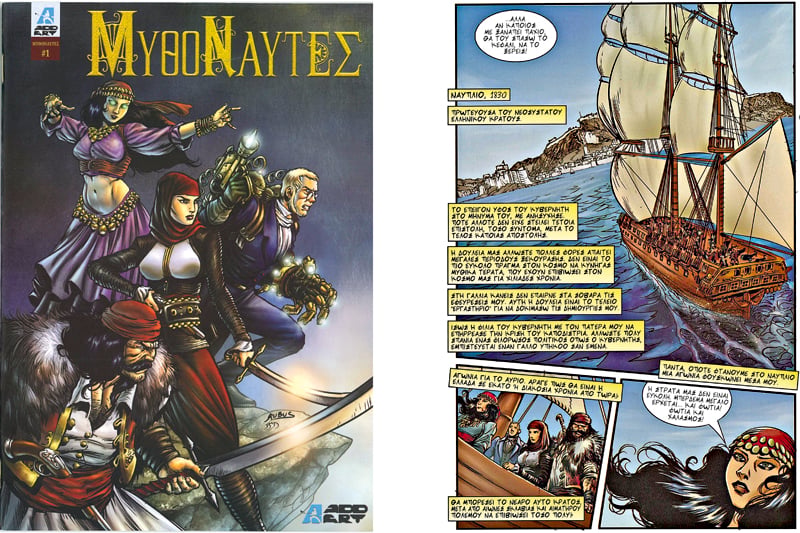 (Υπερ)ήρωες με φουστανέλες