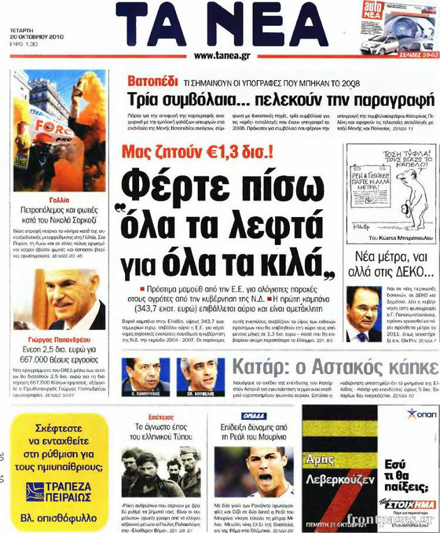 Ζήτω η ελεύθερη ενημέρωση