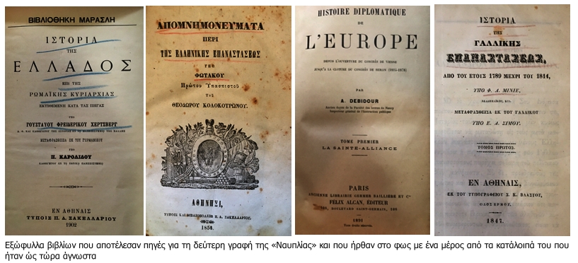 Η ιστορία έρμαιο των διαχειριστών της