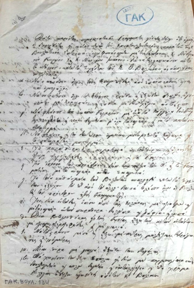 Το τζαμί που έγινε Βουλή