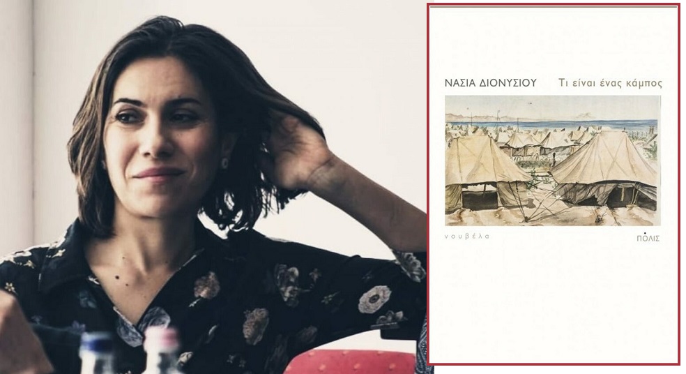 Μεταξύ μνήμης και Ιστορίας