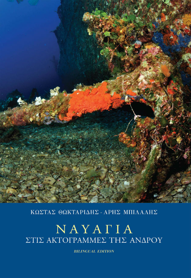 «Γαυριώτικα» 2016: πολιτιστικές εκδηλώσεις στην Άνδρο