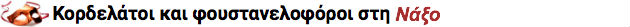 Στον ρυθμό των… ημερών