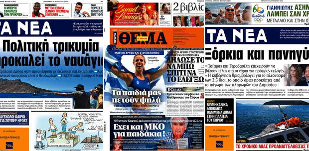 Ναυάγια στην ενημέρωση
