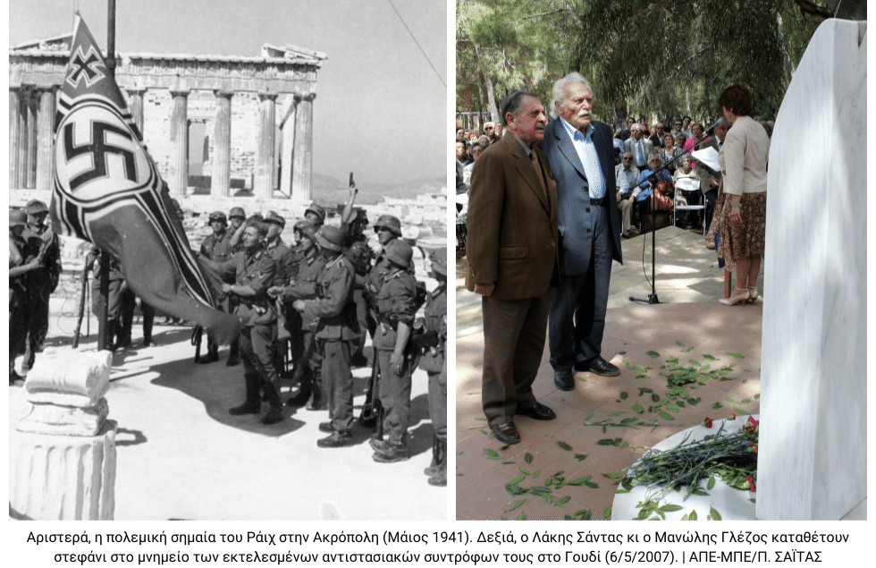 Δύο ανεπιθύμητοι ήρωες