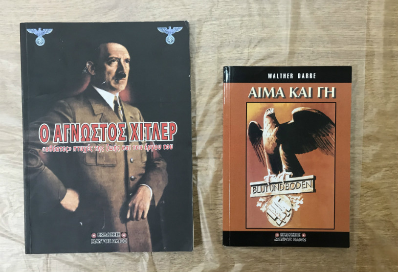 Μαχαίρια, σβάστικες και ναζιστικά βιβλία