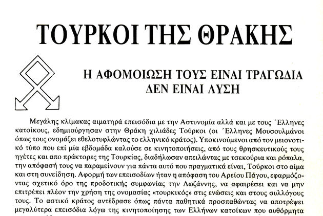 Το εθνικό ταμπού της Θράκης