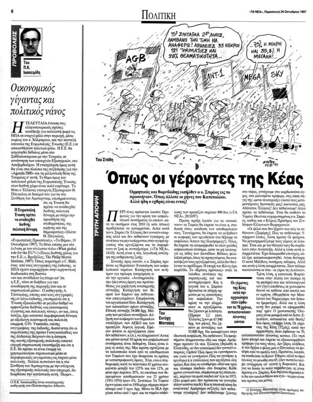 Οπως οι γέροντες της Κέας
