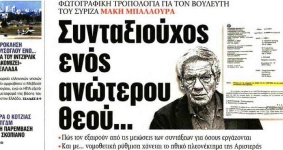 Καταδικάστηκαν τα ΝΕΑ για πρωτοσέλιδο ψέμα εναντίον του Μάκη Μπαλαούρα