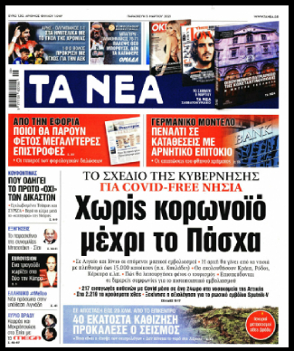 Press Cafe: Ετσι σβήνουν πια οι αποκαλύψεις