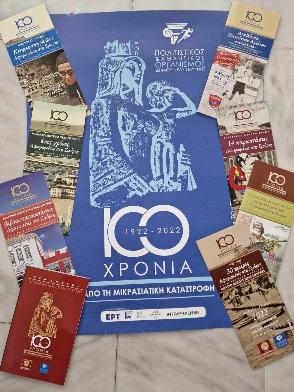 Ο Δήμος Νέας Σμύρνης στη Διεθνή Εκθεση Θεσσαλονίκης