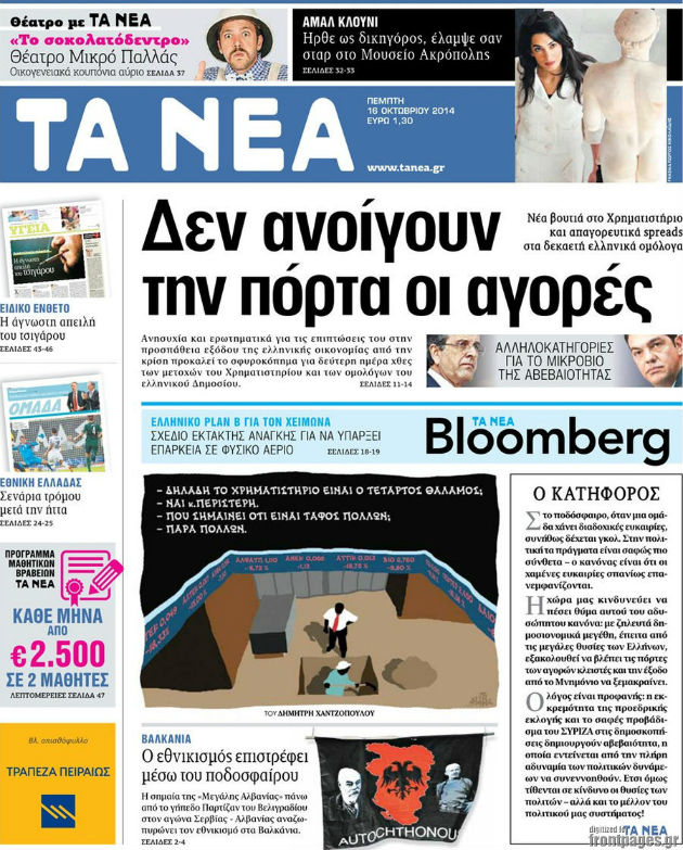 Βγήκαμε στις αγορές αλλά…
