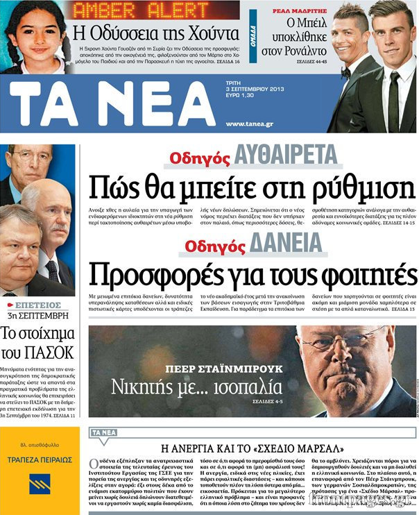 Την έκθεση της ΓΣΕΕ «είδαν» φέτος η Ν.Δ. και τα ΜΜΕ (της)