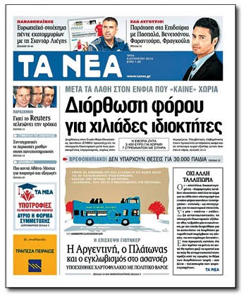 Δύο τόσο ίδιες και τόσο διαφορετικές τροπολογίες